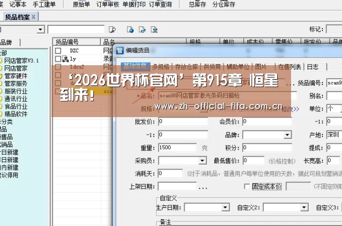 ‘2026世界杯官网’第915章 恒星到来!(图4) 世界杯买球
