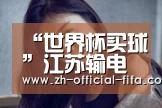 2026世界杯官网