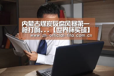 2026世界杯官网