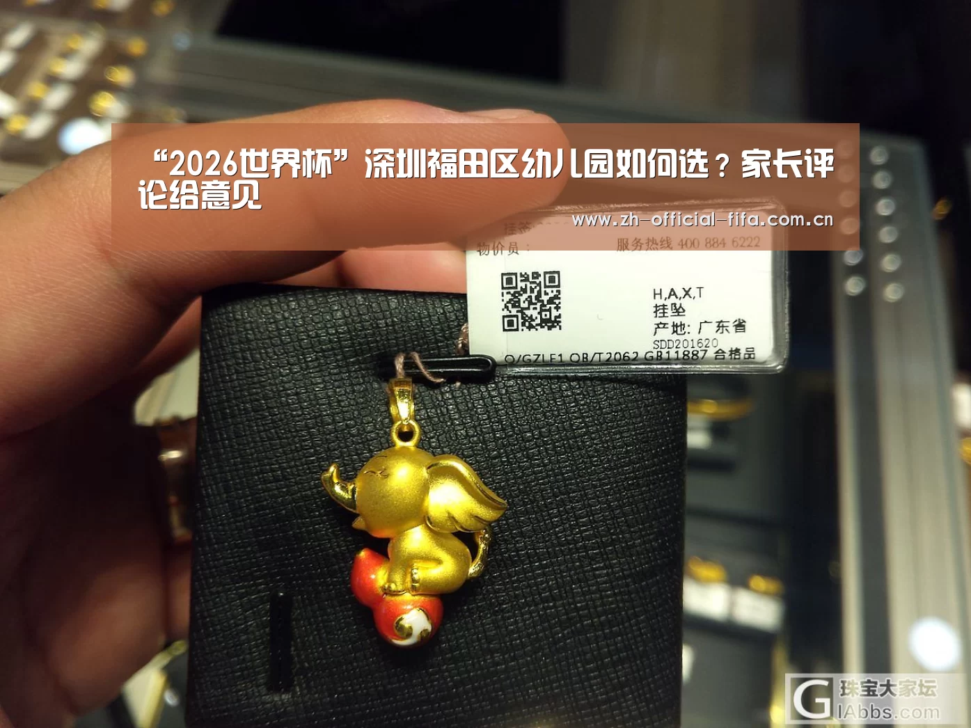 “2026世界杯”深圳福田区幼儿园如何选?家长评论给意见(图3) 世界杯买球