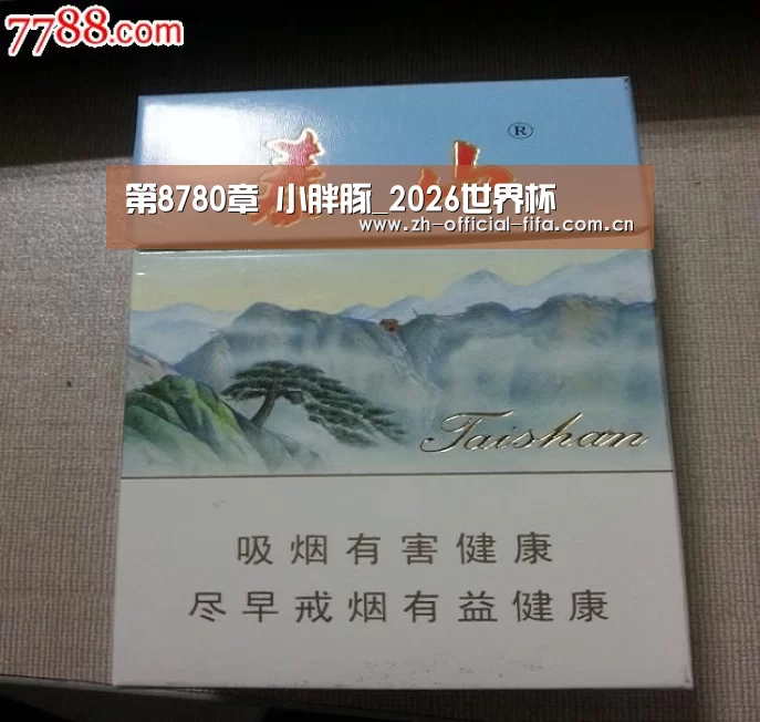 第8780章 小胖豚_2026世界杯(图2) 2026世界杯
