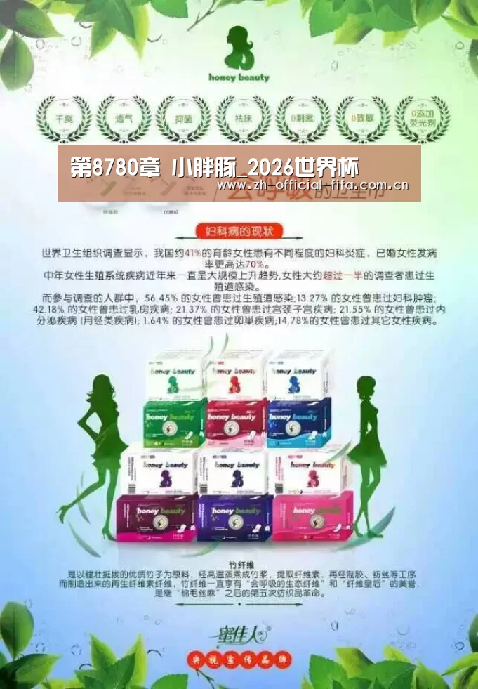 第8780章 小胖豚_2026世界杯(图4) 2026世界杯