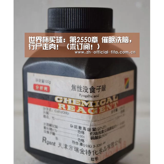 世界杯买球:第2550章 催眠洗脑,行尸走肉!(求订阅!)(图1) 2026世界杯