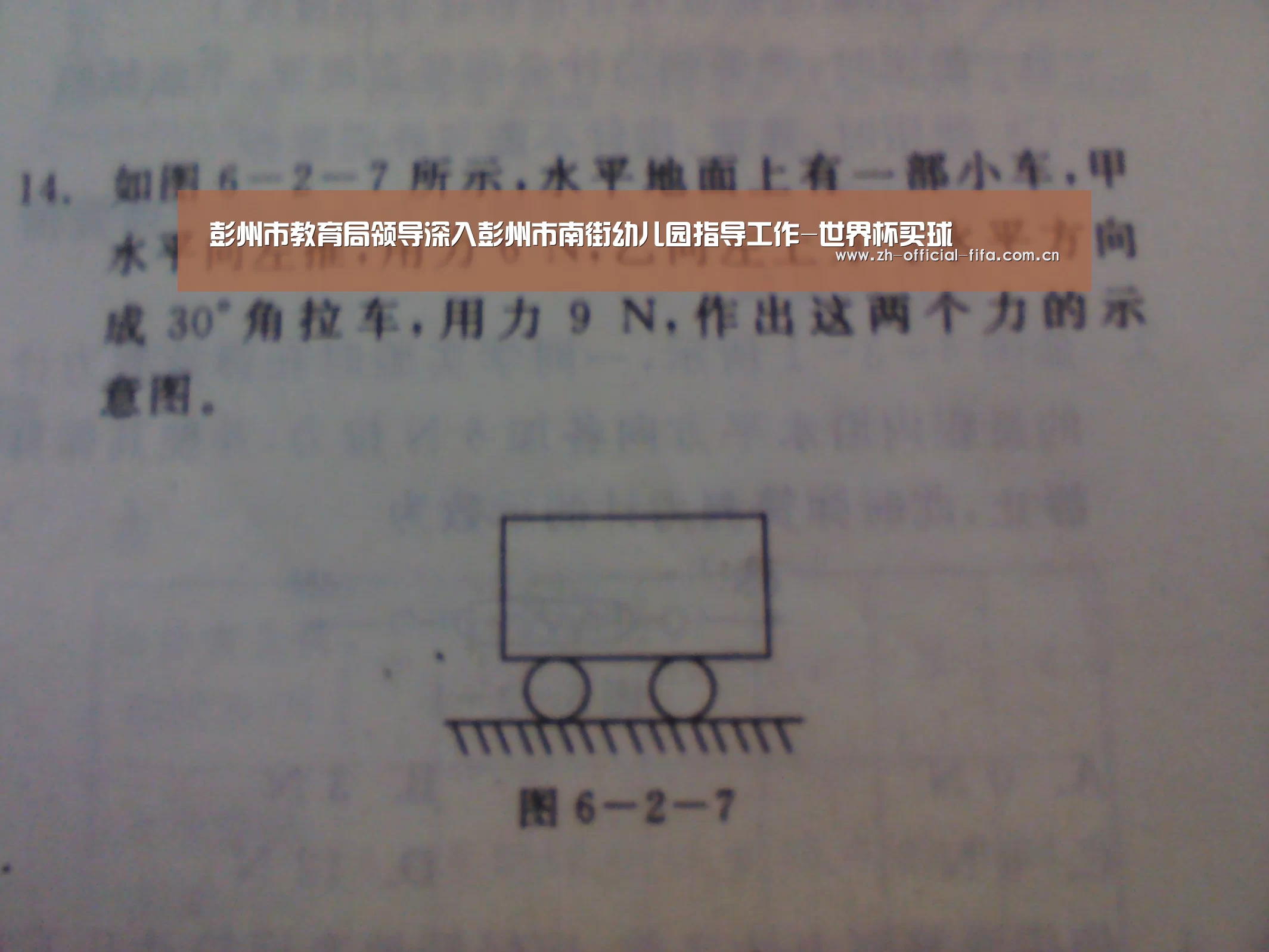 彭州市教育局领导深入彭州市南街幼儿园指导工作-世界杯买球(图1) 2026世界杯