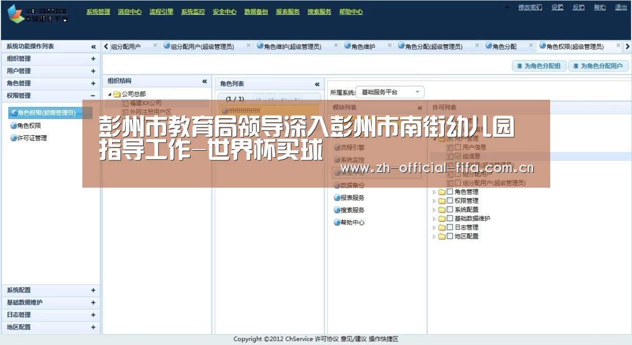 彭州市教育局领导深入彭州市南街幼儿园指导工作-世界杯买球(图3) 2026世界杯官网