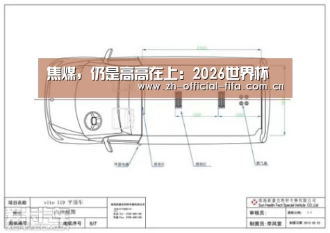焦煤，仍是高高在上：2026世界杯