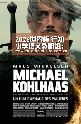 2026世界杯|行知小学语文教研组:教研之花静静绽放(图1) 世界杯买球